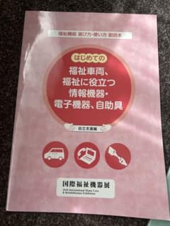 国際福祉機器展2019 雑誌のサムネイル