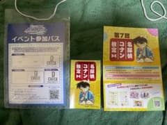 名探偵コナン 探偵ミット2026 イベント参加パス＆検定案内セットのサムネイル
