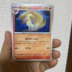 キュウコン U MEGA 拡張パック メガブレイブ 011/063 - メルカリ