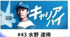 4/3(金) 来場者プレゼント FAVメンバー限定 選手メッセージタオルのサムネイル