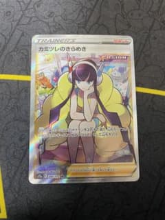 ポケモンカード　カミツレのきらめき　SRのサムネイル