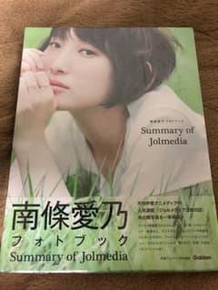 南條愛乃 フォトブック 完全新品未開封のサムネイル