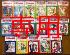 【YSY様専用】ガラスの仮面 43巻～49巻のサムネイル