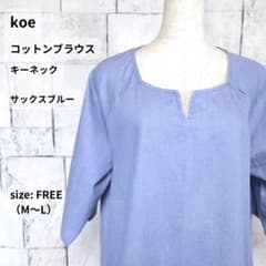 미품 koe 키넥 코튼 블라우스 프리 색소폰 블루
