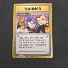 て*ー様 ゼクロム 25th ロケット団参上！25th ロケット団参上! プロモカードパック 25th ANNIVERSARY edi… - メルカリ