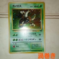 カイロス ☆ 第2弾拡張パック ポケモンジャングル 旧裏 ポケモンカード