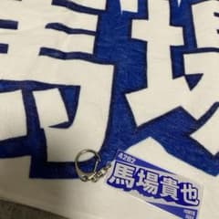 馬場貴也選手 ボートレース キーホルダー タオル 2点おまとめ - メルカリ