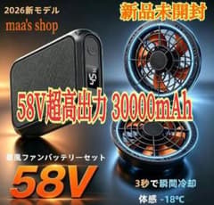 ✨️新品 2026新登場 最強 58V超高出力 空調作業服 ファンバッテリー