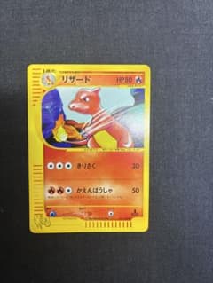 ポケモンカードｅ　リザード　webシリーズ リザード ○ ポケモンカード☆web 007/048 カードe eカード - メルカリ