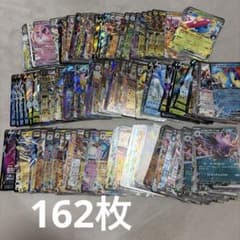 ポケモンカード V VMAX Vstar GX exまとめ売り 計162枚のサムネイル
