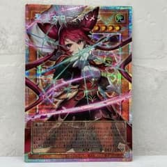 遊戯王 聖王女ローズパメラ プリズマティックシークレットレア