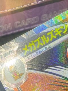 メガズルズキンex MA 中国語 エラー - メルカリ