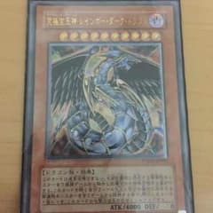 究極宝玉獣 レインボーダークドラゴンのサムネイル