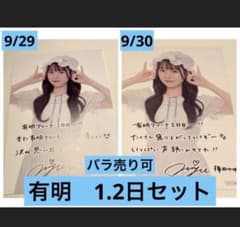 梅田みゆ　きゅーすと ポストカード　有明アリーナ　9/29 9/30 セットのサムネイル