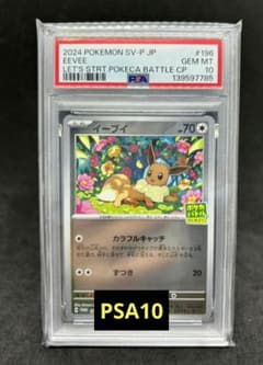 【最安値】【PSA10】【鑑定品】イーブイ プロモ 196/SV-P PSA10】【鑑定品】イーブイ プロモ 196/SV-P - メルカリ
