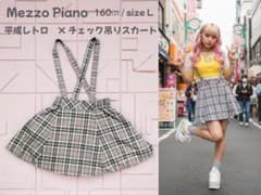平成レトロ 00S Y2 メゾピアノ チェック吊り スカート L 160 K - メルカリ