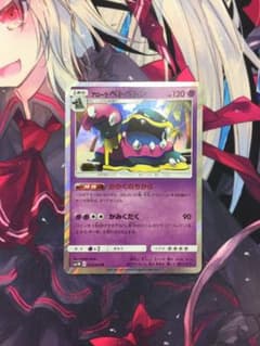 ポケモンカード アローラベトベトン かがくのちからのサムネイル