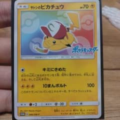 サトシのピカチュウ 086/SM-Pのサムネイル