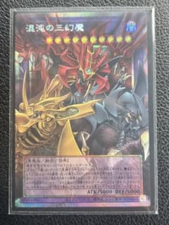 混沌の三幻魔 プリズマティックオーバーフレームレア - メルカリ