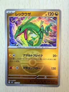 レックウザ MEGA ハイクラスパック MEGAドリームex キラ ボールミラ… レックウザ MEGA ハイクラスパック MEGAドリームex キラ ボールミラ