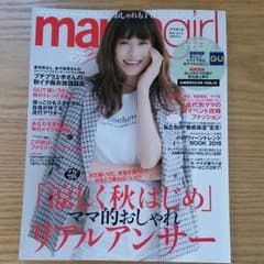 mamagirl ママガール　秋号のサムネイル