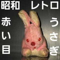 うさぎ ぬいぐるみ フィギュア 昭和 レトロ レア 昔 当時物 おもちゃ