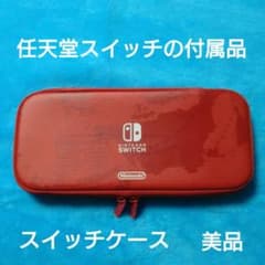 Nintendo Switch ケース スーパーマリオオデッセイの付属品