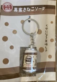 あなたを奪ったその日から　黒蜜きなこソーダ　キーホルダーのサムネイル