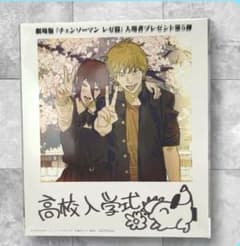 劇場版　チェンソーマン　レゼ編　第5弾　特典　映画のサムネイル