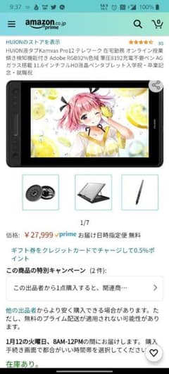 HUION液タブKamvas Pro12のサムネイル
