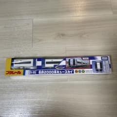 プラレール S-55 京急2000系ミュースカイのサムネイル