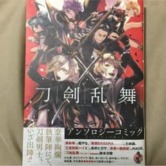 刀剣乱舞アンソロジーコミックのサムネイル