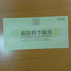 スタジオアリス 撮影料半額券のサムネイル