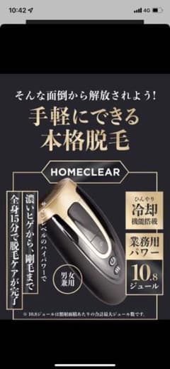 家庭用 脱毛器 ホームクリアのサムネイル