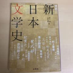 原色 新日本文学史のサムネイル
