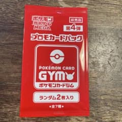 し*ま様 ポケモンカードジム プロモカードパック 第4弾のサムネイル
