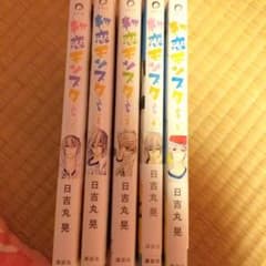 【初恋モンスター】1～5巻セットのサムネイル