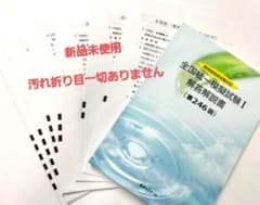薬ゼミ　模試　246回　問題　解説書付きのサムネイル