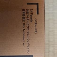 S.H.Figuarts 仮面ライダーアマイジングマイティ 10th 真骨彫製法のサムネイル