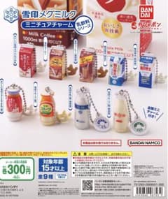 雪印メグミルク ミニチュアチャーム　乳飲料シリーズのサムネイル