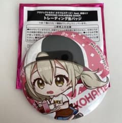 プロセカ　小豆沢こはね　缶バッジ　カフェ　WEEKENDGARAGE WEGのサムネイル