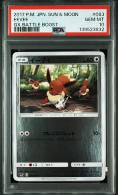 PSA10 イーブイ sm4+ 083/114 GXバトルブースト PSA10 イーブイ sm4+ 083/114 GXバトルブースト - メルカリ