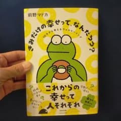 きみだけの幸せって、なんだろう?のサムネイル