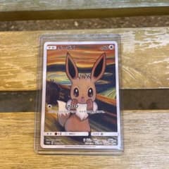 イーブイ：ムンク展×ポケモンカードゲーム PROMO SM-Pプロモカード 2