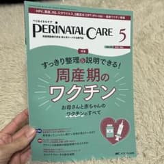 PERINATAL CARE 2025年5月号のサムネイル