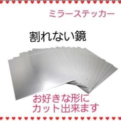 鏡 曲がる鏡 切れる鏡 アルミミラー ミラーシール シールステッカー 鏡2枚のサムネイル