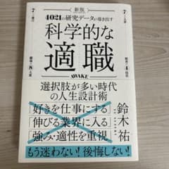 新版 科学的な適職のサムネイル