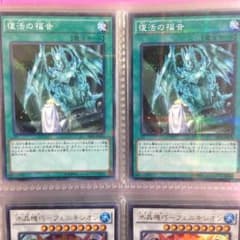 遊戯王 復活の福音 二枚のサムネイル