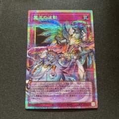 霊王の波動　オーバーフレームプリズマシークレットレア