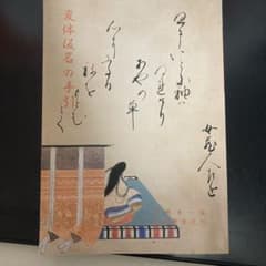 変体仮名の手引 武蔵野書院のサムネイル